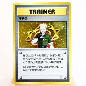 HP) Lt.Surge Gym Heroes Old Pokemon Card Japanese z386-228 - Picture 1 of 12