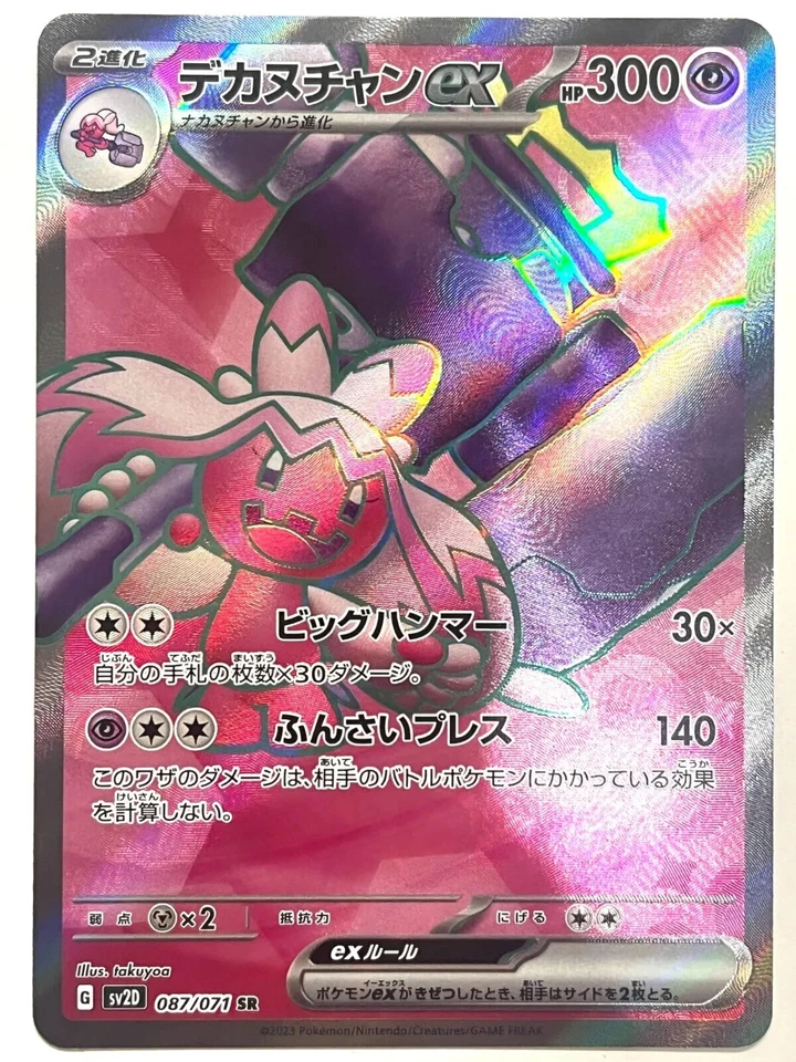 Tinkaton ex SR 087/071 SV2D Clay Burst Pokemon Japanese - US SELLER - Image 1 of 1