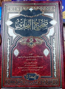 Sahih Al Bukhari Book كتاب صحيح البخاري - Picture 1 of 1
