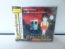 Near Mint Unused Sega Saturn Software Gakkou no Kowai UwasaHanako-san ga Kita
