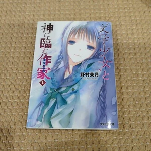 Book Girl and the Author Who Faces God by Mizuki Nomura In Japanese - Picture 1 of 3