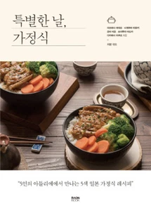 5 japanische hausgemachte Rezepte für einen besonderen Tag - koreanische Ausgabe - Bild 1 von 10