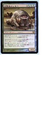 MTG 4X JAPANESE EVENTIDE MURKFIEND LIEGE NM MAGIC THE GATHERING CREATURE RARE - Image 1 of 4