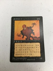 MTG ARTIST PROOF Magic Nether Spirit UN SIGNED Christopher Rush CHINESE - Picture 1 of 2