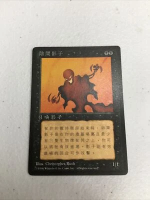 MTG ARTIST PROOF Magic Nether Spirit UN SIGNED Christopher Rush CHINESE - Image 1 of 2