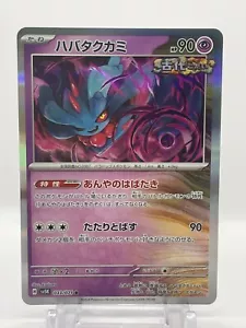 Pokemon Card sv5K 033/071 Flutter Mane Wild Force Misdreavus - Picture 1 of 10