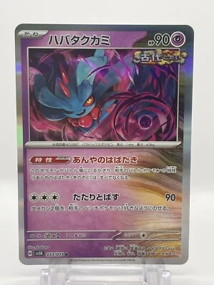 Pokemon Card sv5K 033/071 Flutter Mane Wild Force Misdreavus - Image 1 of 4