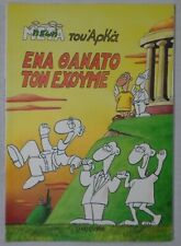 ARKAS 2003 - H ZWH META # 3 GREEK LETTERING COMIC BOOK