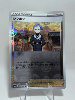 Cyllene 064/067 Reverse Pokeball Holo s9a Battle Region Pokemon TCG Japanese - Image 1 of 2
