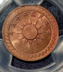 TONED 1936 PCGS MS 65 Red Brown China ONE CENT UNC 10 cash size copper 0083 - Picture 1 of 13