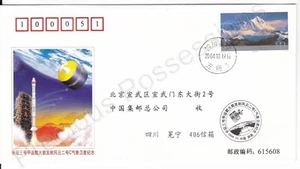 PRC CHINA FDC PRIMER DÍA CUBIERTA 2004 EXITOSO LANZAMIENTO DE FY-2C POR LM-3A JUEGO DE SELLOS - Imagen 1 de 1