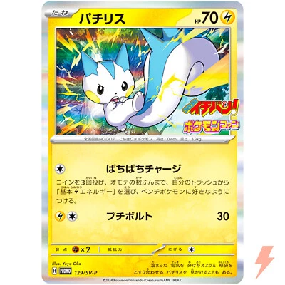 Pachirisu 129/SV-P CoroCoro Ichiban! Promo - Pokemon Japanese Scarlet & Violet - Image 1 of 3