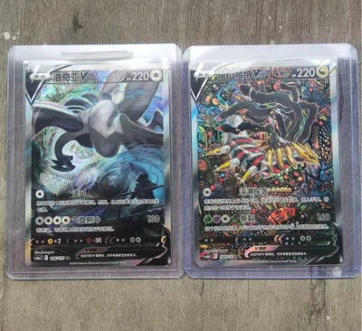 Pokemon TCG S-Chinese 2 Card Giratina V & Lugia V SR Holo Alt Art Sword&Shield - Image 1 of 2