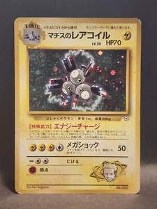 Pokemon Lt. Surge's Magneton 082 Holo Rare Japanese Gym Heroes - Picture 1 of 5