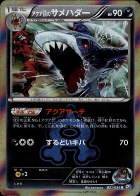 Team Aqua's Sharpedo 021 Double Crisis Japanese Pokemon Card B64 MP - Image 1 of 2