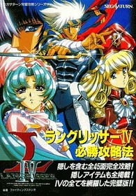 Langrisser 4 Strategy Guide for Sega Saturn Japan Ships from Japan