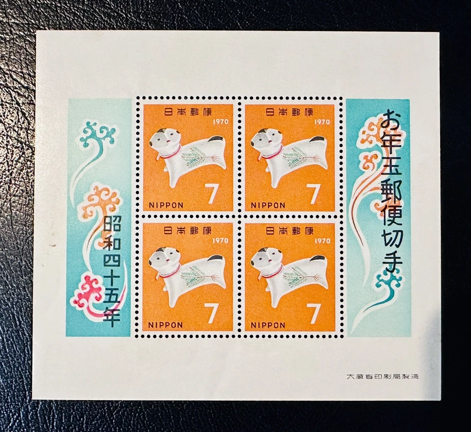 Hoja de recuerdo de lotería de estampillas de Japón 1970: amuleto para perro Foto 1 de 1