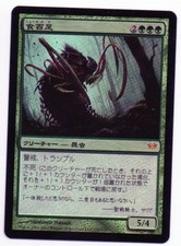 MTG Japanese Foil Vorapede Dark Ascension NM