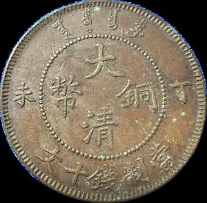 China Empire 10 Cash 1907 AD Tai-Ching-Ti-Kuo Copper Coin - Picture 1 of 2