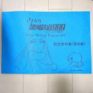 Farewell Galaxy Express 999: Andromeda Terminus Setting Material Limited Edition - Bild 1 von 4