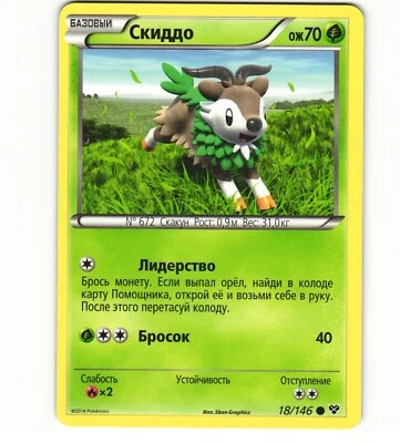 2014 Light Play Pokemon 18/146	Skiddo XY Base Set RUSSIAN Non Holo - Image 1 of 2