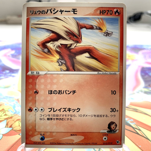 Rafe's Blaziken 012/019 Vs Movie Japanese Pokemon Card ~ MP | eBay
