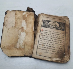 Antique Collectible Family Gospel Russian or Serbian Prayer Book Bible 19 Cen - Picture 1 of 10
