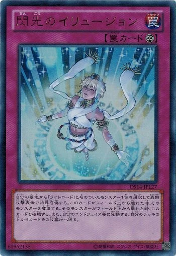 Glorious Illusion DS14-JPL27 (Ultra Rare) Yugioh Japanese NM - Image 1 of 1