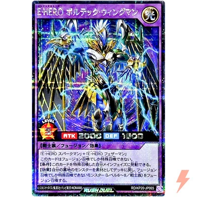 Elemental HERO Voltic Wingman - Secret Rare RD/KP20-JP065 Galactica of Eternity - Image 1 of 3