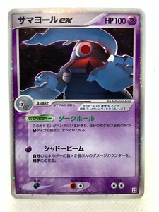 Dusclops ex 006/015 2005 Deck Holo Japanese Emerald Pokémon Card - Picture 1 of 17