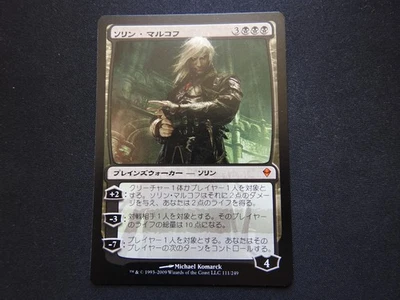 Sorin Markov Japanese NM [Zendikar] Mtg Magic Free Tracking! - Image 1 of 2
