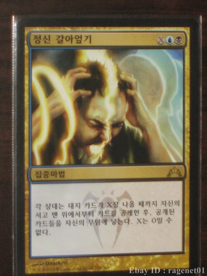 [NM] MTG Korean, Gatecrash, 1 x Mind Grind - Image 1 of 1