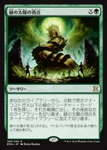 Green Sun's Zenith (JA) EMA Japanese NM MTG - Picture 1 of 1