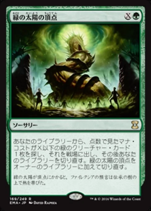 Green Sun's Zenith (JA) EMA Japanese NM MTG - Image 1 of 1
