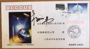 CHINA PFTN.HT-1 Cover CZ-4B Carrier Rocket Cover Author Signature 杨利伟 - Picture 1 of 1