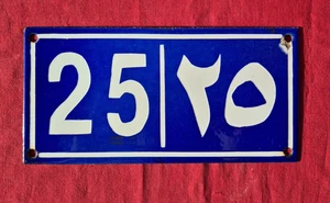 plaque émaillée d'époque  25  + texte arabe  ? hébreux ?    RUE ? - Foto 1 di 2