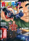 Japanese Manga Nihon Bungeisha Nichibun Comics Eiji Toriyama Ganglife ~Me, M...