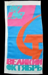 Flag Hammer Sickle Political Propaganda Soviet Russia 1967 - Great October Rare! - Picture 1 of 6