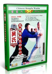 Martial Arts Kung Fu Chinese Kungfu Wushu: Wu-Style Taiji Pushing DVD NTSC NEW - Picture 1 of 1