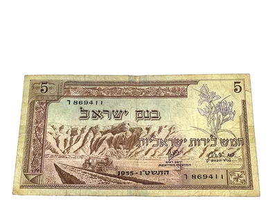 1955 -5 Lirot,  Bank of Israel, S/N 869411 R (#4) - Image 1 of 2
