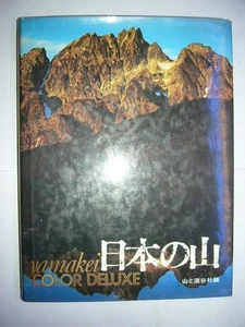 Yamakei Color de Luxe: The Mountains of Japan - Picture 1 of 1