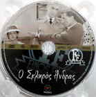 O SKLIROS ANDRAS (Martha Vourtsi, Costas Hajihristos) Region 2 DVD