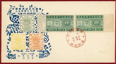 China 1948, #785 $5000 Commemorating Stamp Exhibitions at Nanking, FDC - Image 1 of 2