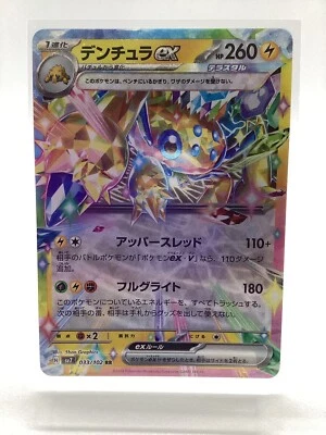 Mint Condition RR Galvantula ex 033/102 Sv7: Stellar Miracle Holo (Japanese) - Image 1 of 2
