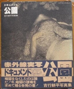 Kohei Yoshiyuki The Park  1980 First ed w/obi band - Picture 1 of 1