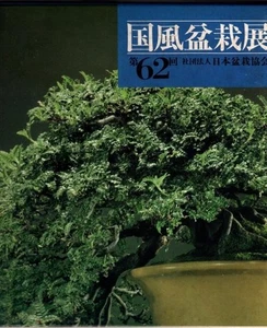 BONSAI KOKUFU Exhibition 62th Photo Art Book Japan 1988 Catalog tree culture JP - Picture 1 of 7