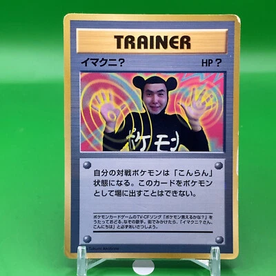 Trainer Imakuni? Pokemon Card Game TCG Japanese Japan Nintendo Anime - Image 1 of 4