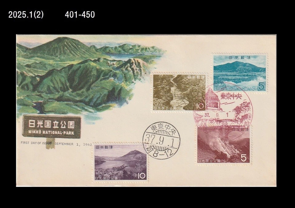 Mountain,National Park,Forest,Nature,Hot Spring,Volcano Terrain,Japan 1962 FDC - Image 1 of 1