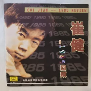 Cui Jian CD 1985 Review China Record Shenzhen Corporation - Picture 1 of 4
