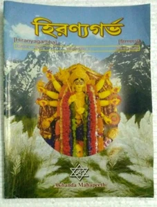 REVISTA BENGALÍ ESPIRITUAL INDIA: HIRANYAGARBHA DE AKHANDA MAHAPEETH LOTE 4 EN - Imagen 1 de 12
